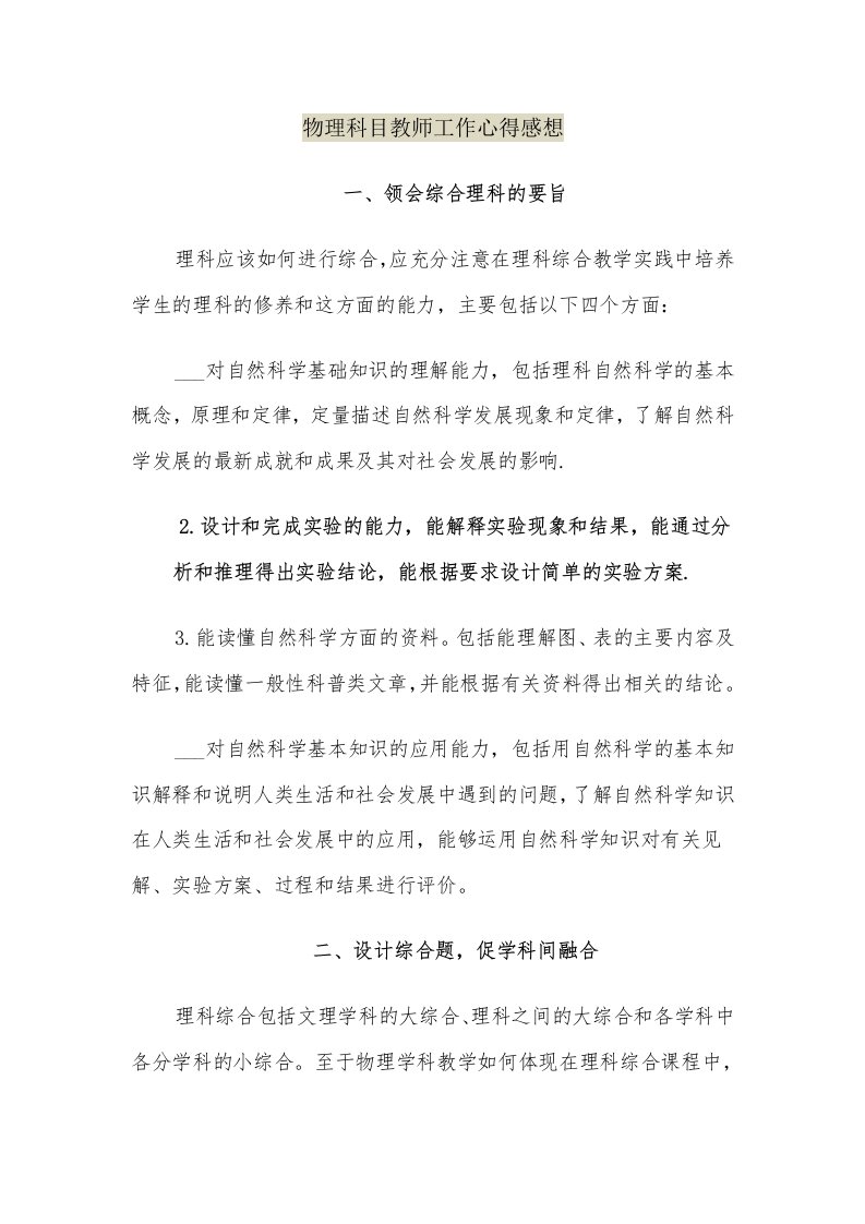 物理科目教师工作心得感想