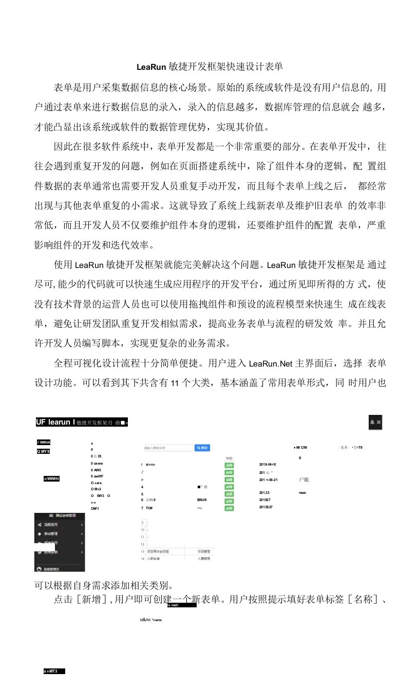 LeaRun敏捷开发框架快速设计表单