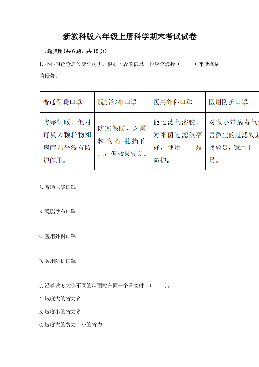 新教科版六年级上册科学期末考试试卷及答案(网校专用)