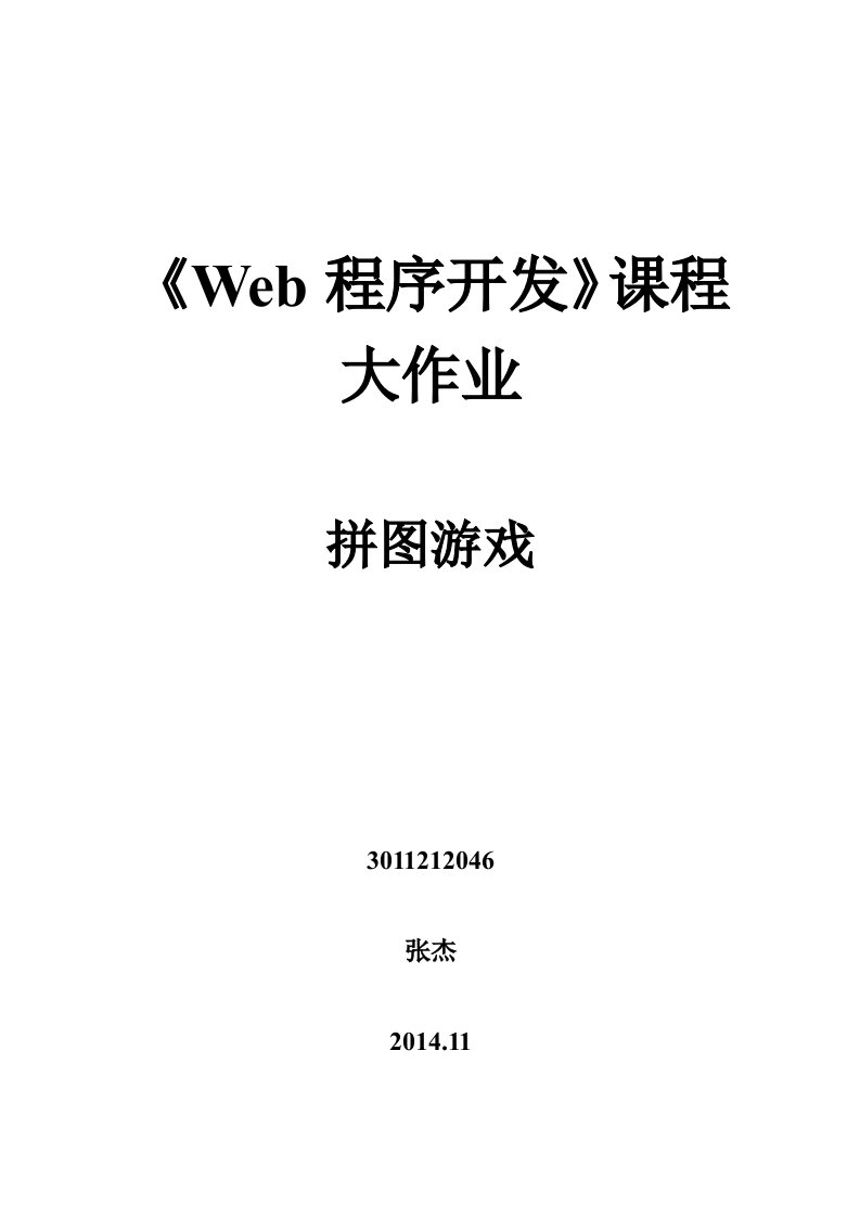 java拼图游戏设计教程分析