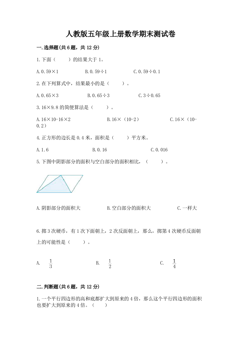 人教版五年级上册数学期末测试卷及答案(必刷)