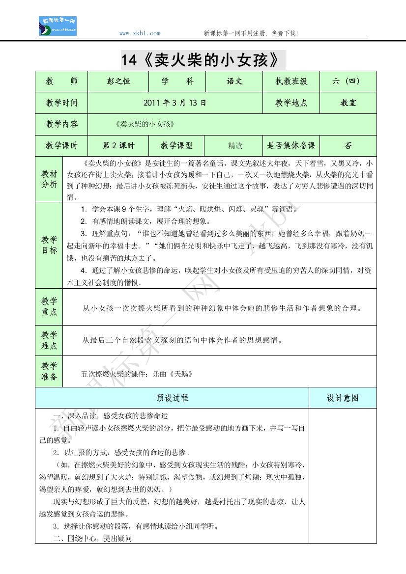 【小学中学教育精选】14、《卖火柴的小女孩》2