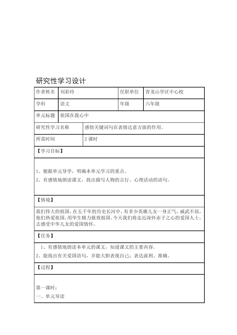 研究性学习设计