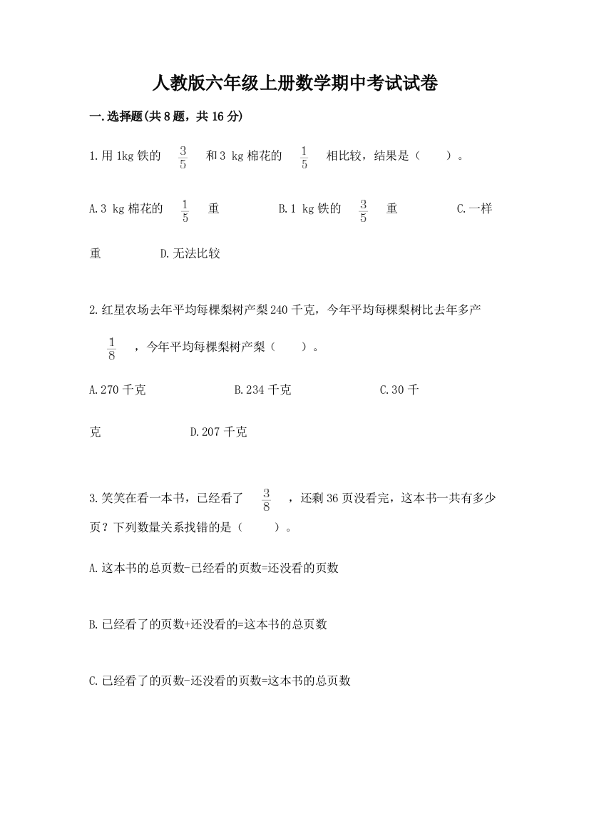 人教版六年级上册数学期中考试试卷答案下载