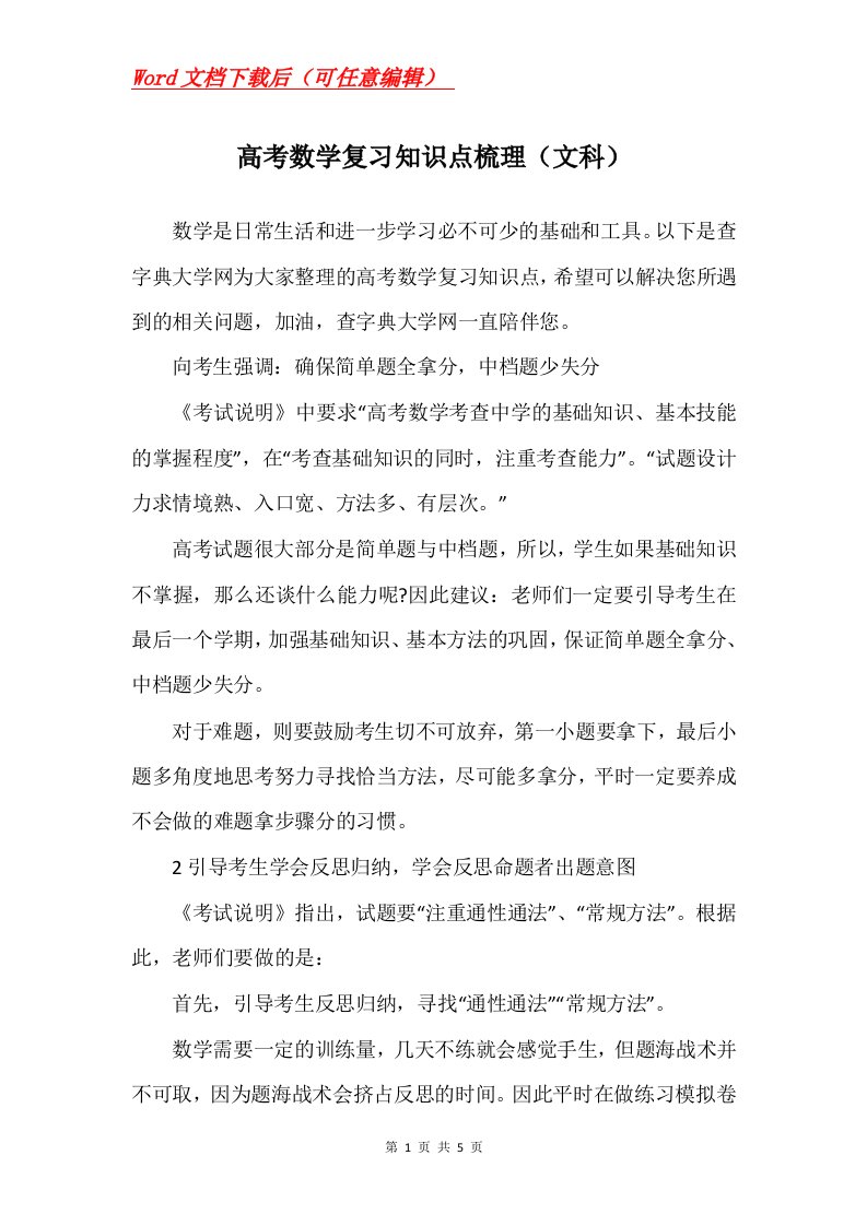 高考数学复习知识点梳理文科