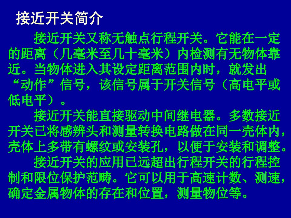 接近开关的术语解释