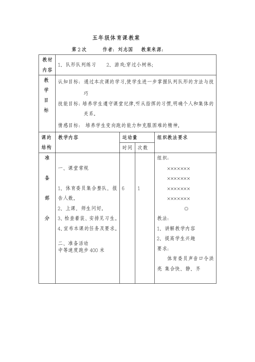 五年级体育课教案4