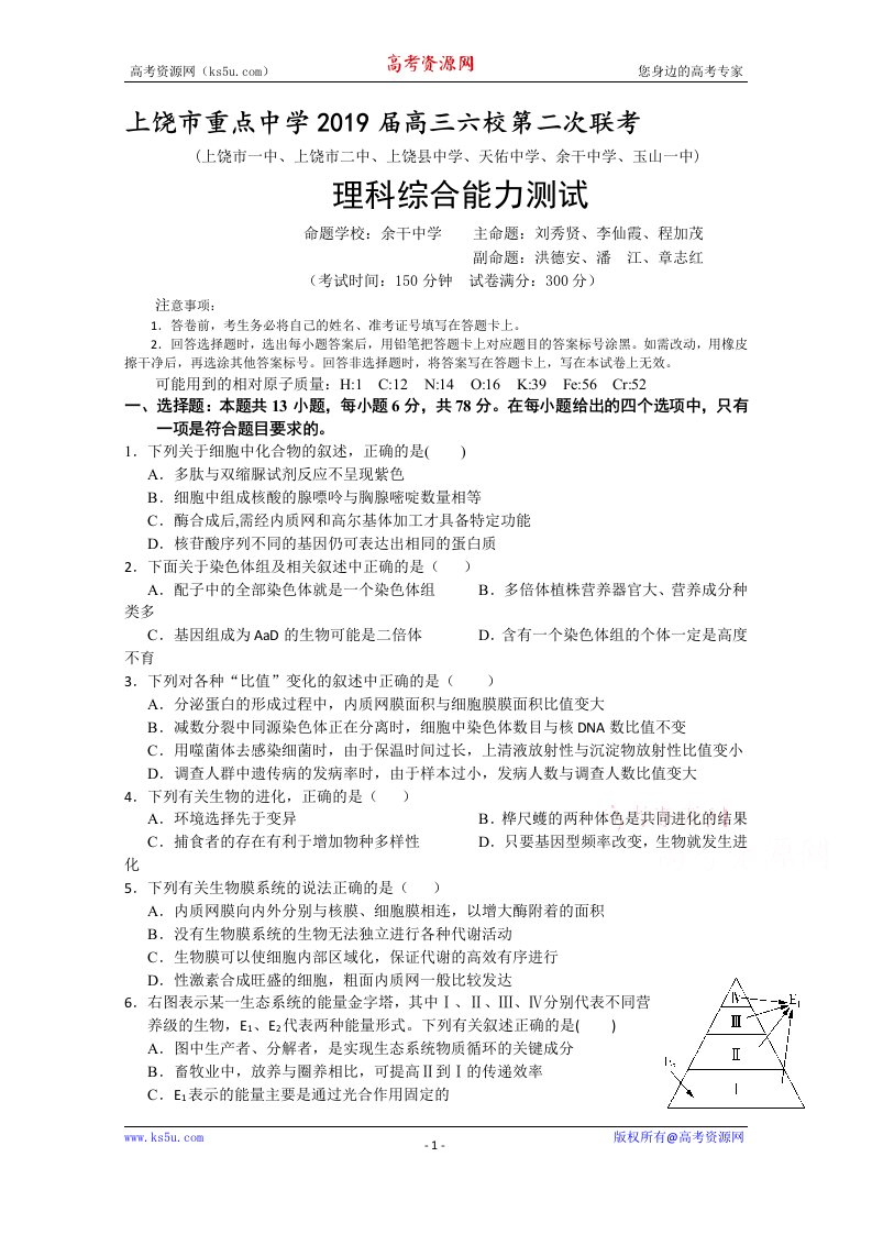 江西省上饶市2019届高三下学期第二次联考理综试卷