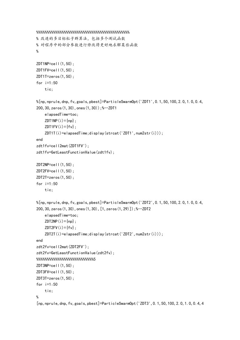 多目标粒子群matlab代码
