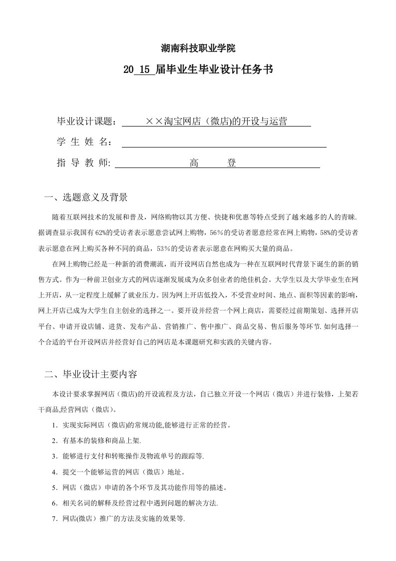 湖南科技职业学院毕业设计网店运营任务书