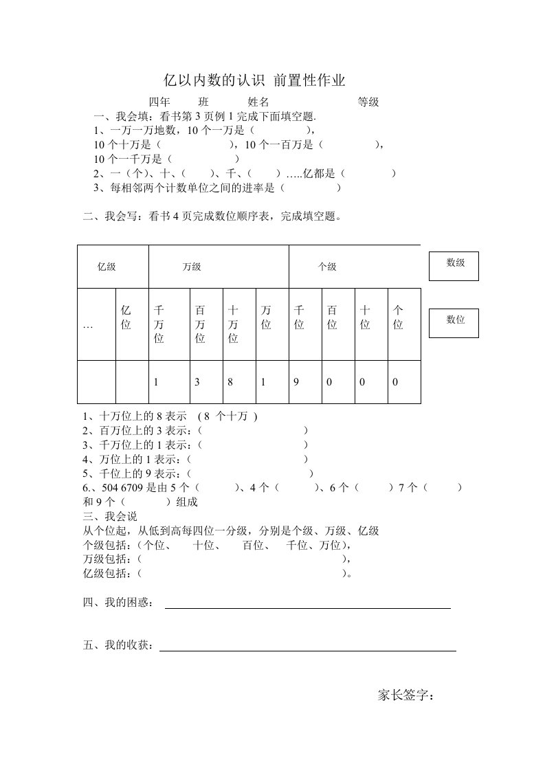 四年数学亿以内数的认识