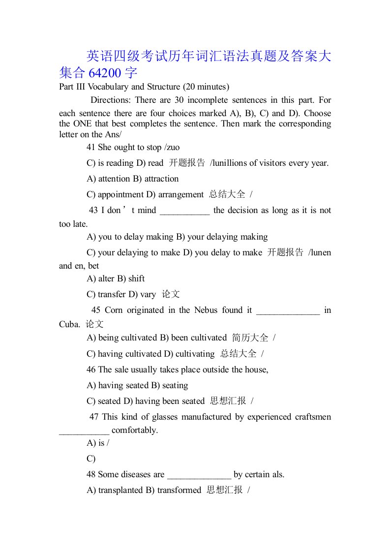 英语四级考试历年词汇语法真题及答案大集合