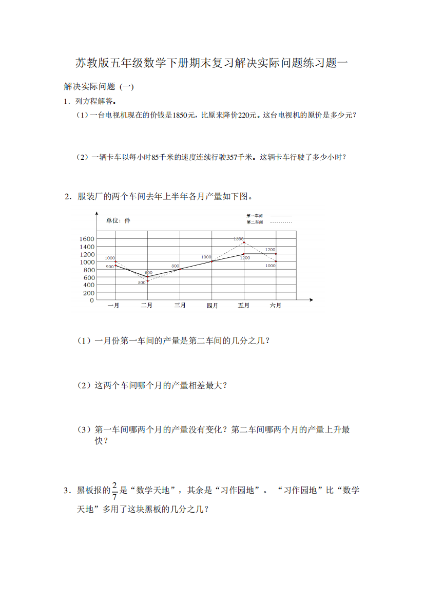 新苏教版五年级数学下册期末复习解决实际问题练习题共2套