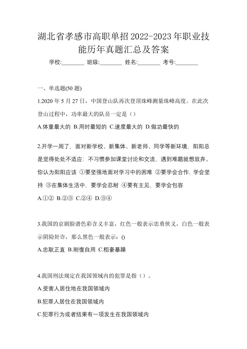 湖北省孝感市高职单招2022-2023年职业技能历年真题汇总及答案