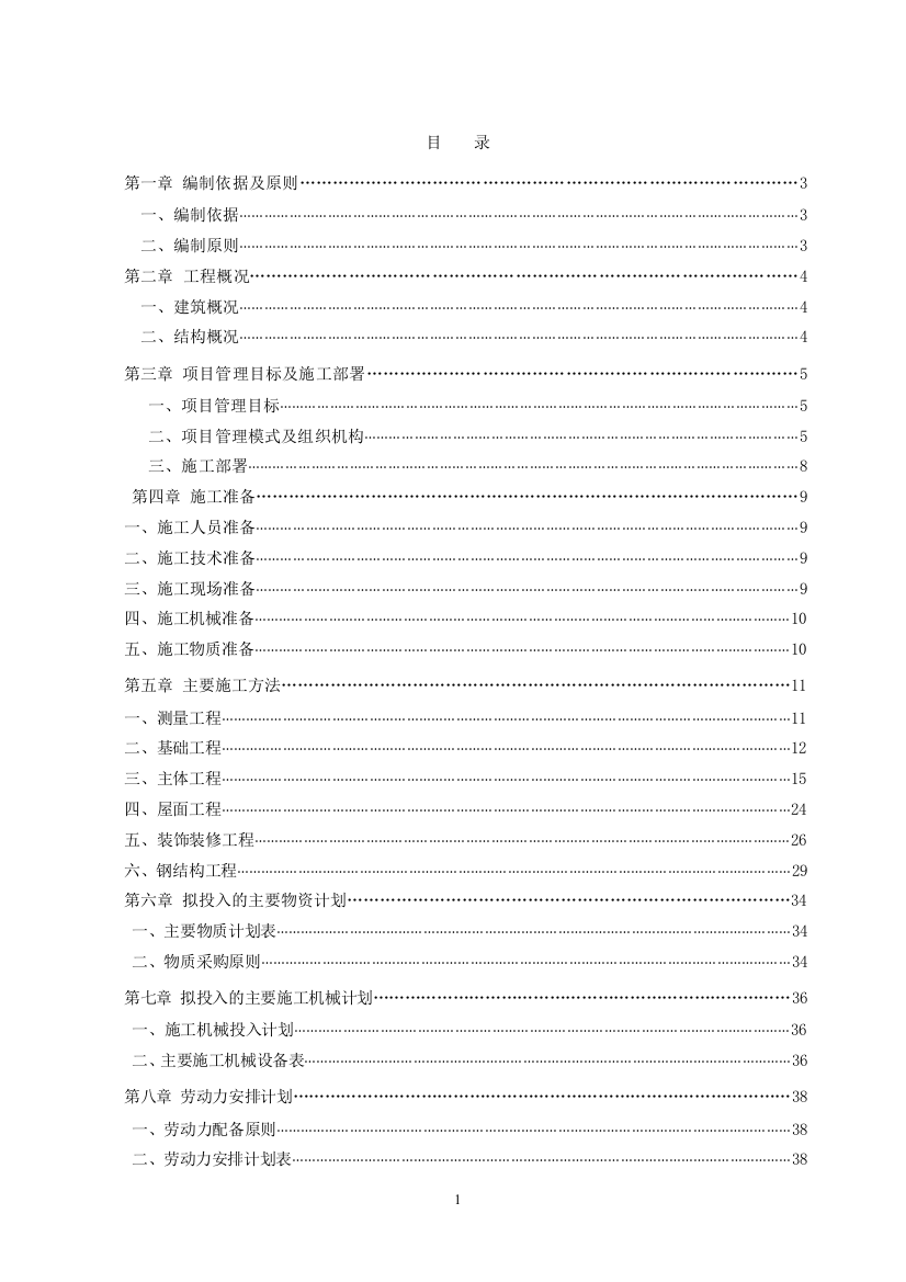 沙洋熊望台农工贸公司农业生产配套设施新建项目农产品加工厂房独立基础施工组织设计-毕业论文