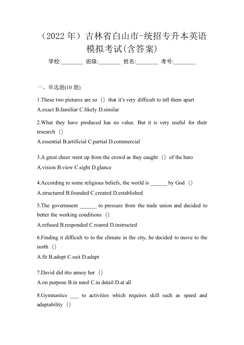 2022年吉林省白山市-统招专升本英语模拟考试含答案