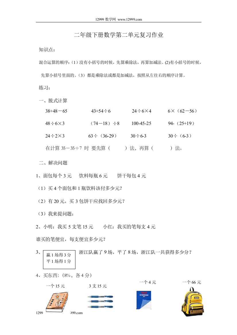 【小学中学教育精选】二年级下册数学第二单元复习作业