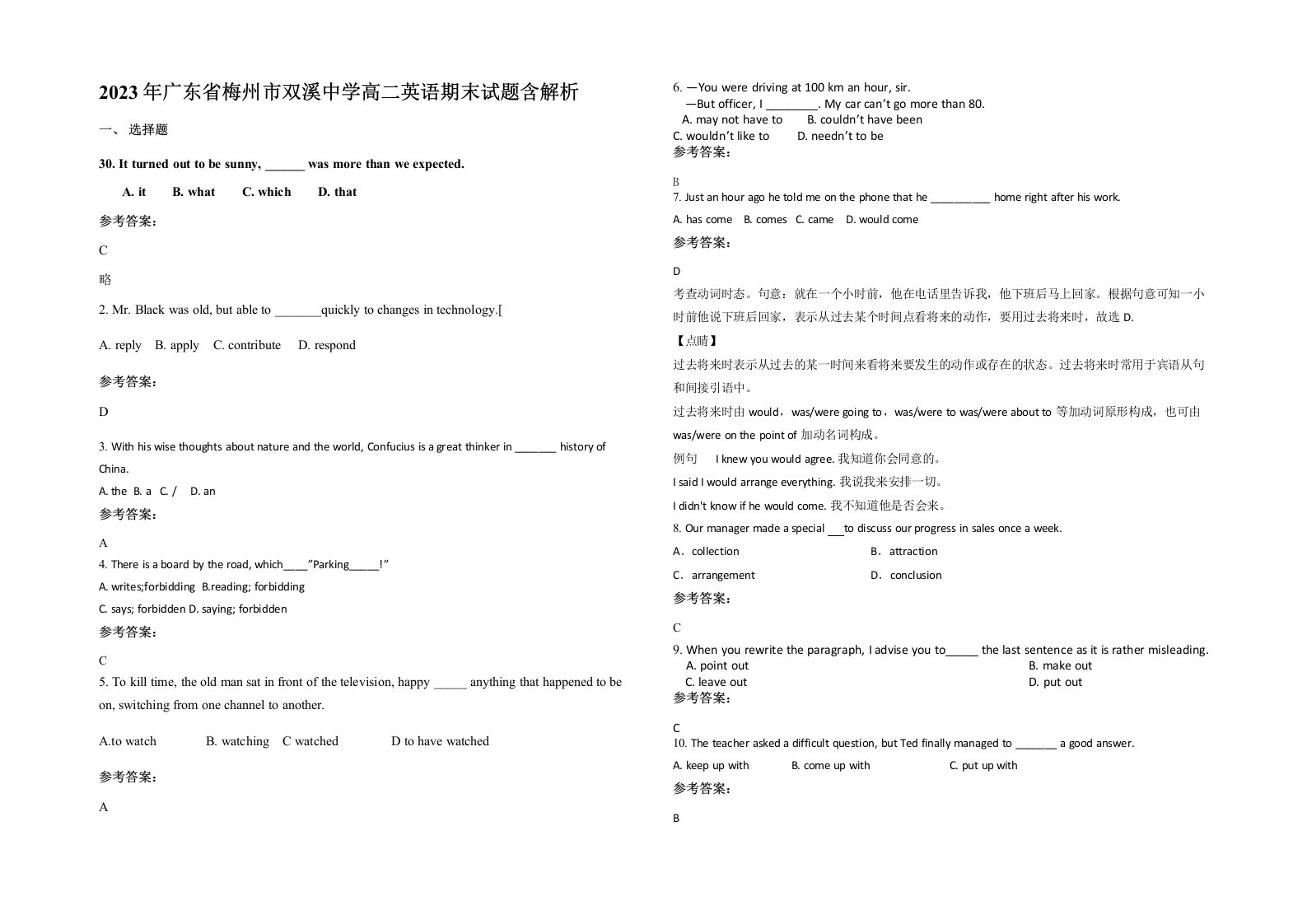 2023年广东省梅州市双溪中学高二英语期末试题含解析