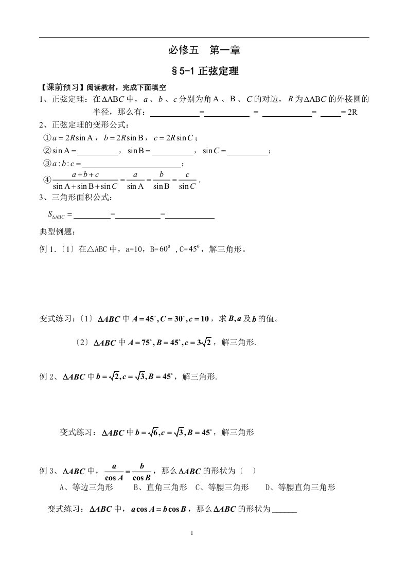 数学必修5复习导学案2023