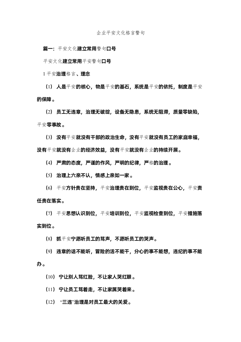 2022企业安全文化格言警句