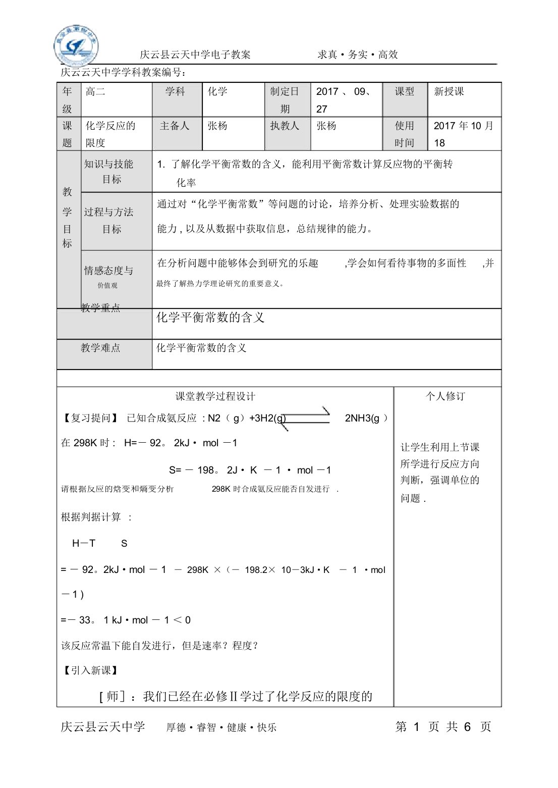 化学反应的限度教案