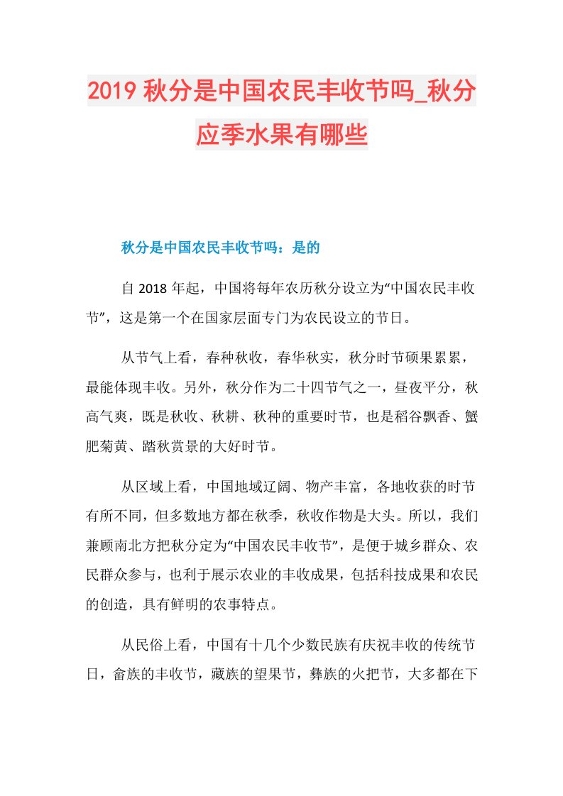 秋分是中国农民丰收节吗秋分应季水果有哪些