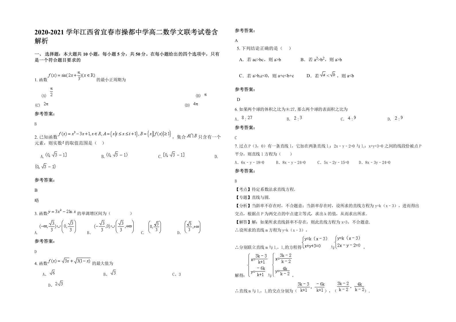 2020-2021学年江西省宜春市操都中学高二数学文联考试卷含解析