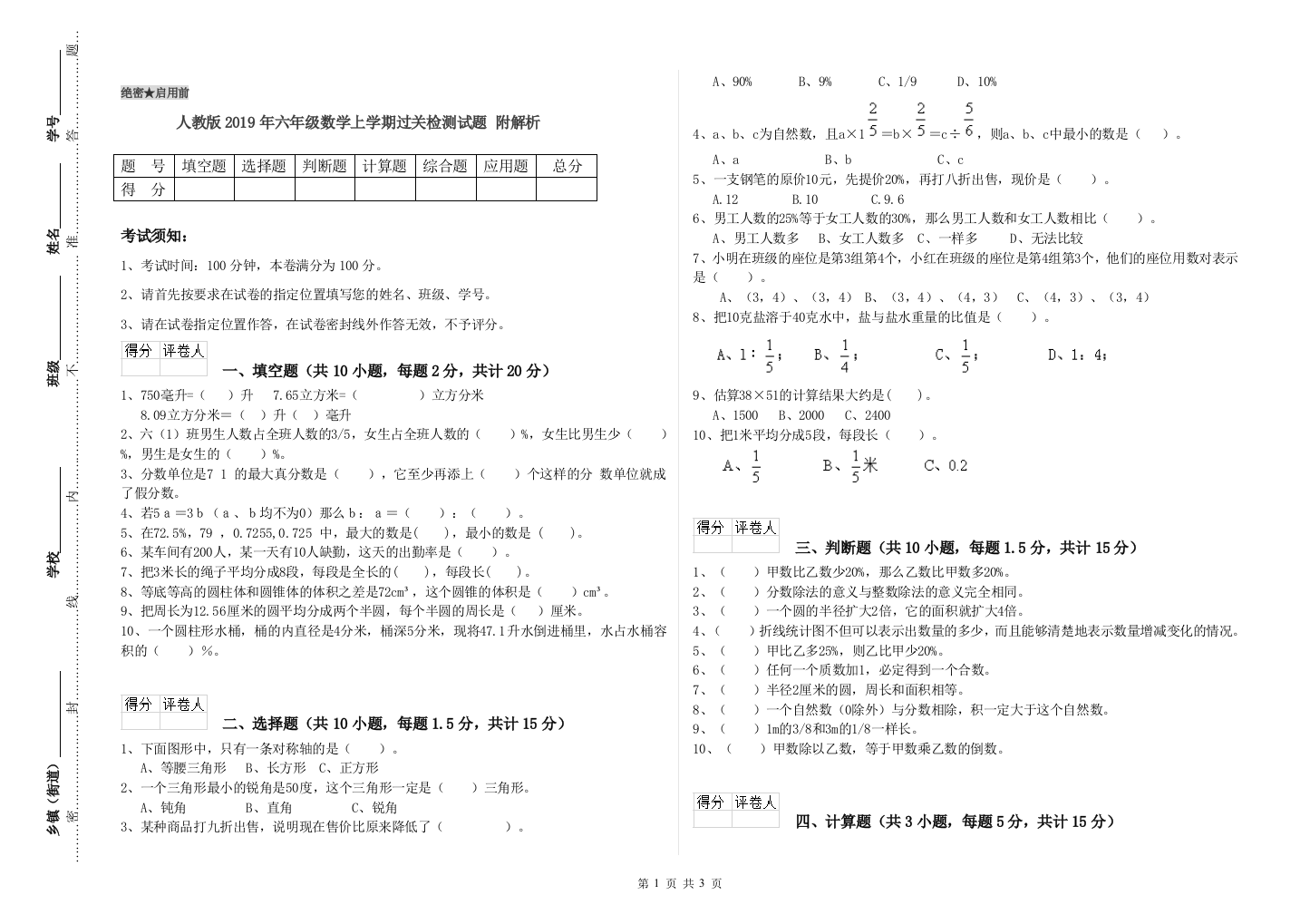 人教版2019年六年级数学上学期过关检测试题-附解析