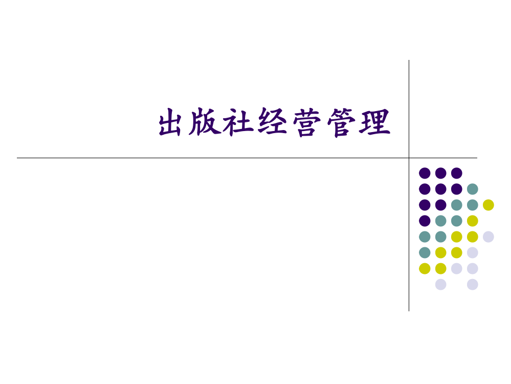 出版专业理论与实务4(10-24)