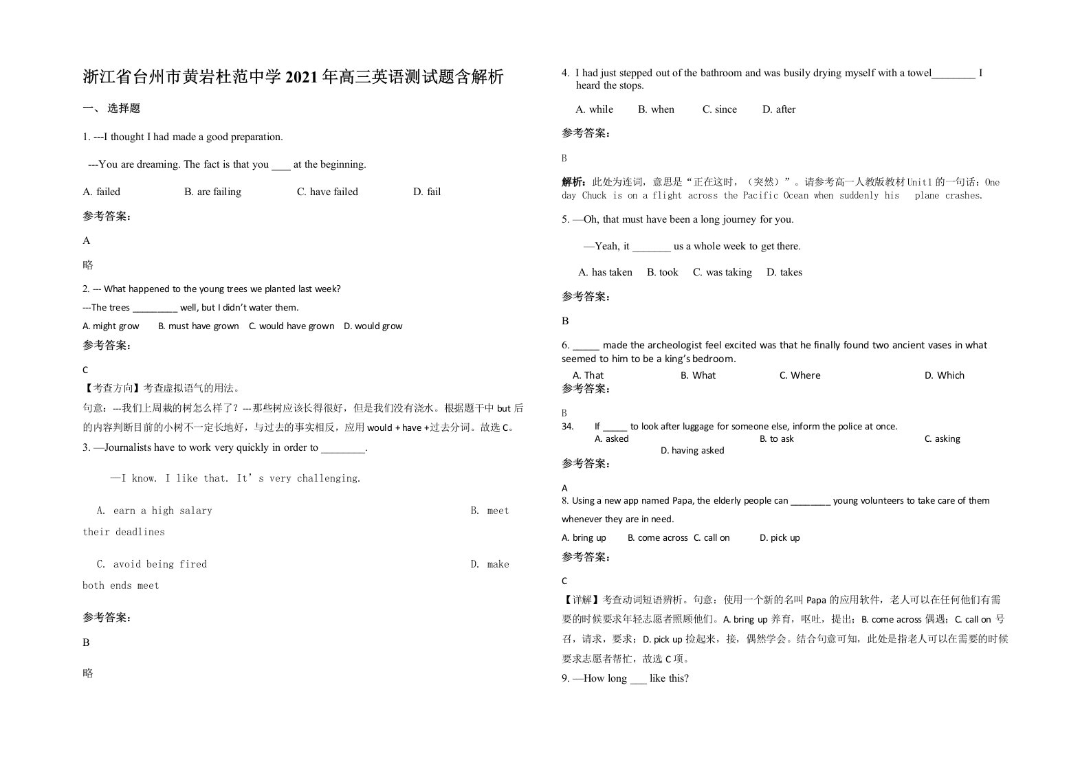 浙江省台州市黄岩杜范中学2021年高三英语测试题含解析