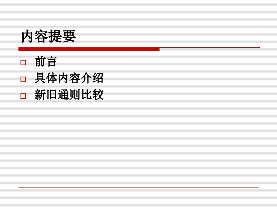 企业财务通则解读