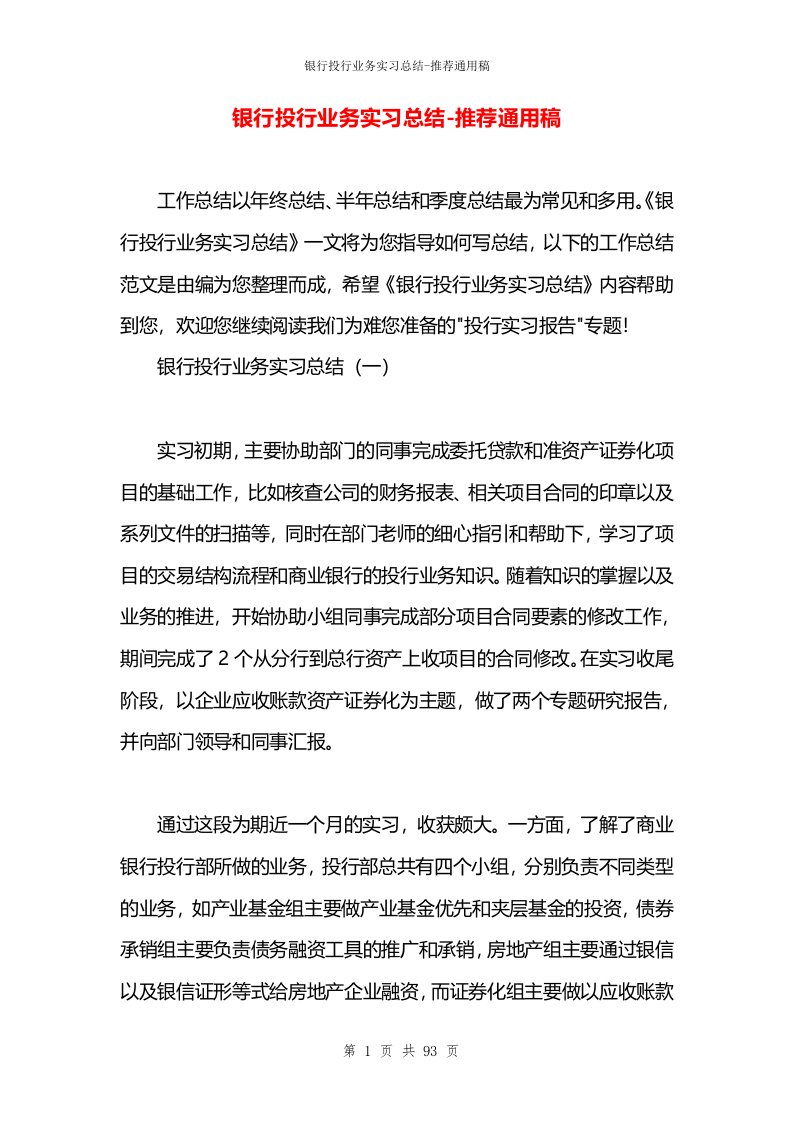 银行投行业务实习总结