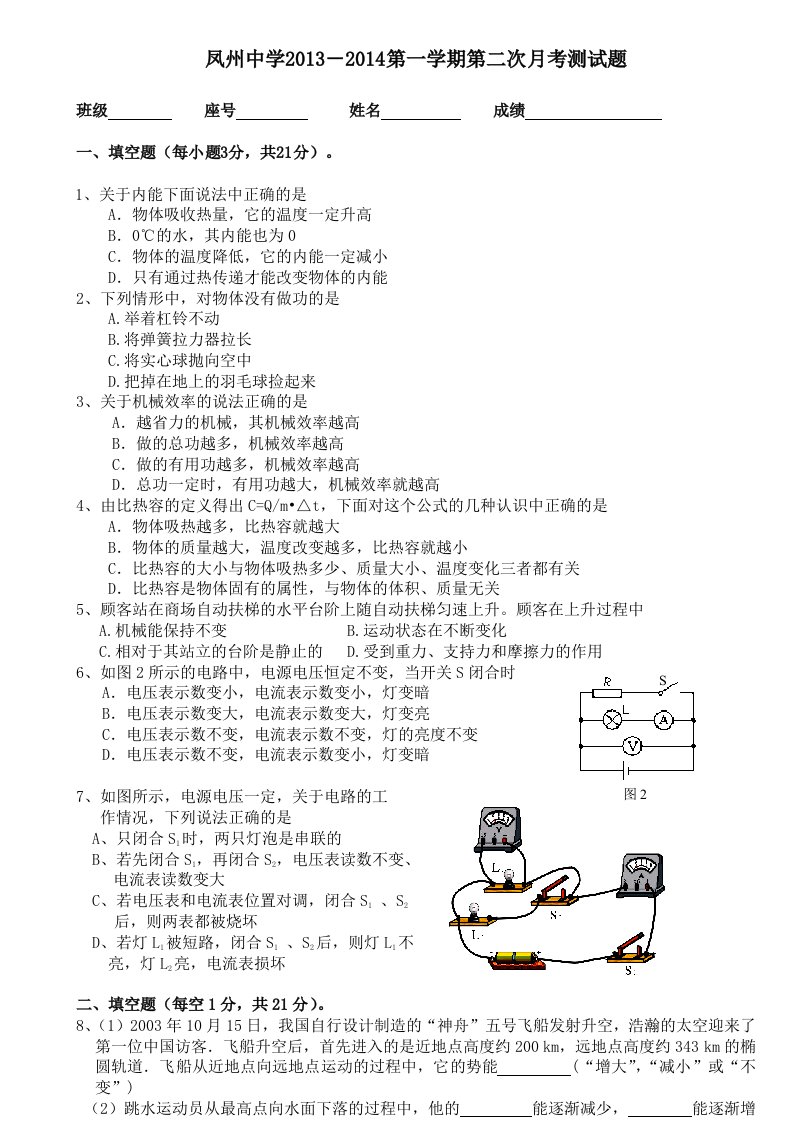 初中物理测试题