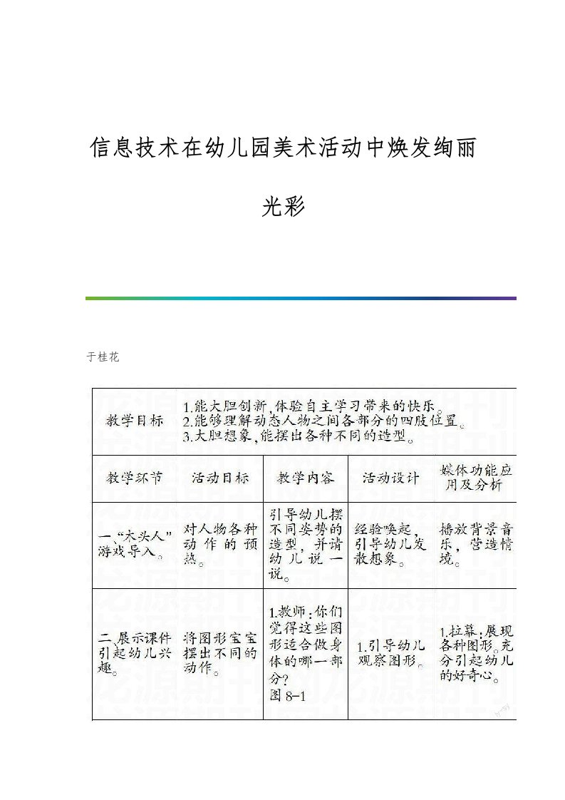 信息技术在幼儿园美术活动中焕发绚丽光彩