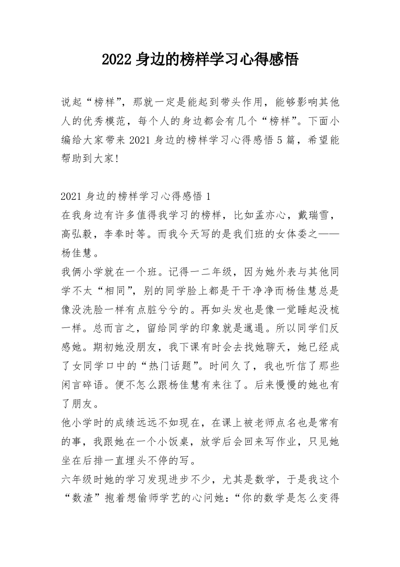 2022身边的榜样学习心得感悟