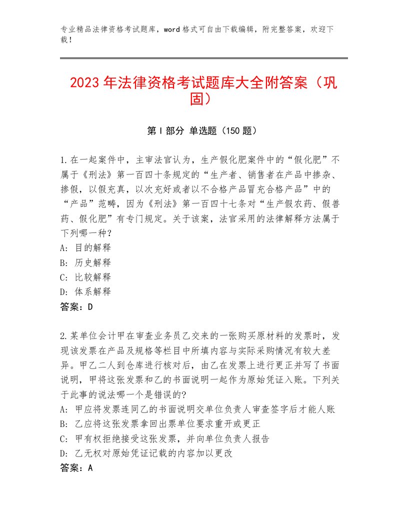 法律资格考试题库附参考答案（能力提升）