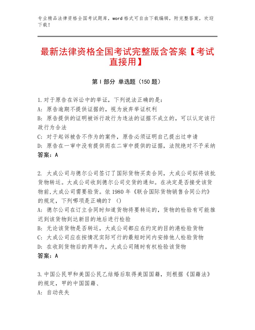 教师精编法律资格全国考试通关秘籍题库附参考答案（培优B卷）