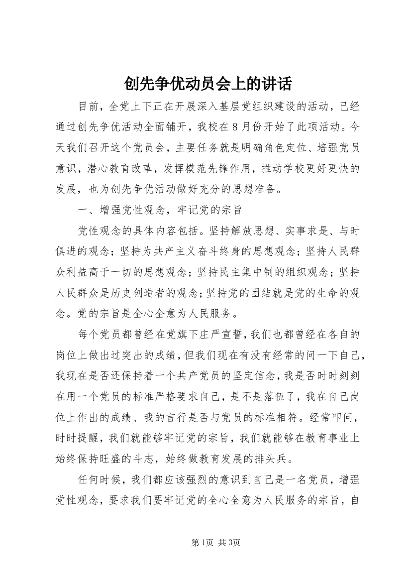 创先争优动员会上的讲话