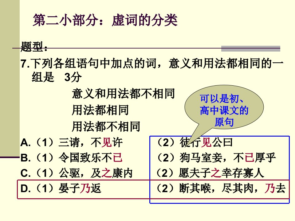 高中高考文言虚词