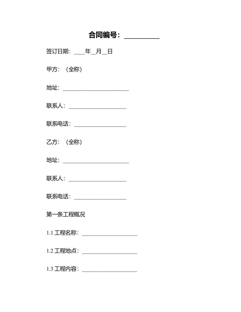 建设工程施工合同--合同价格形式