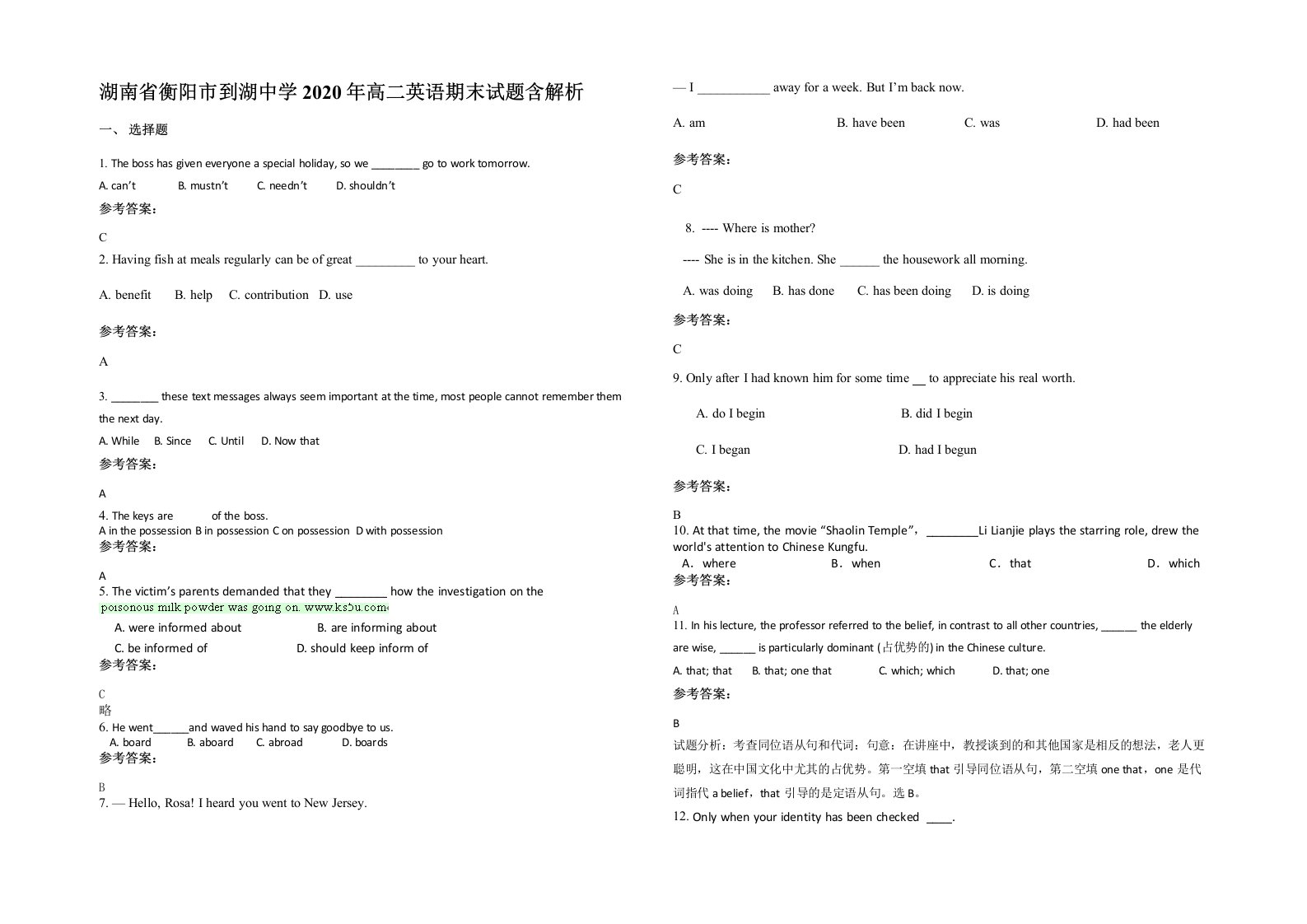 湖南省衡阳市到湖中学2020年高二英语期末试题含解析