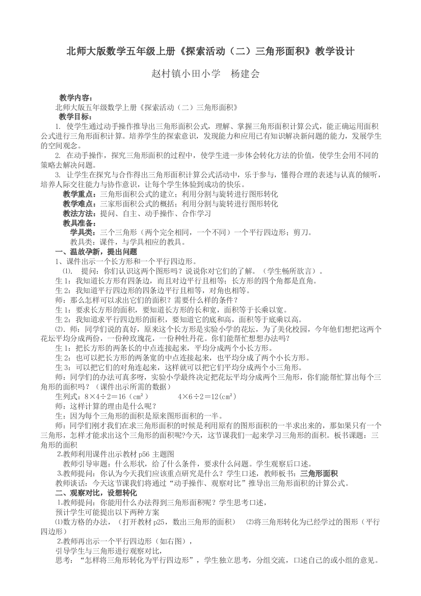 北师大版五年级数学三角形的面积教案