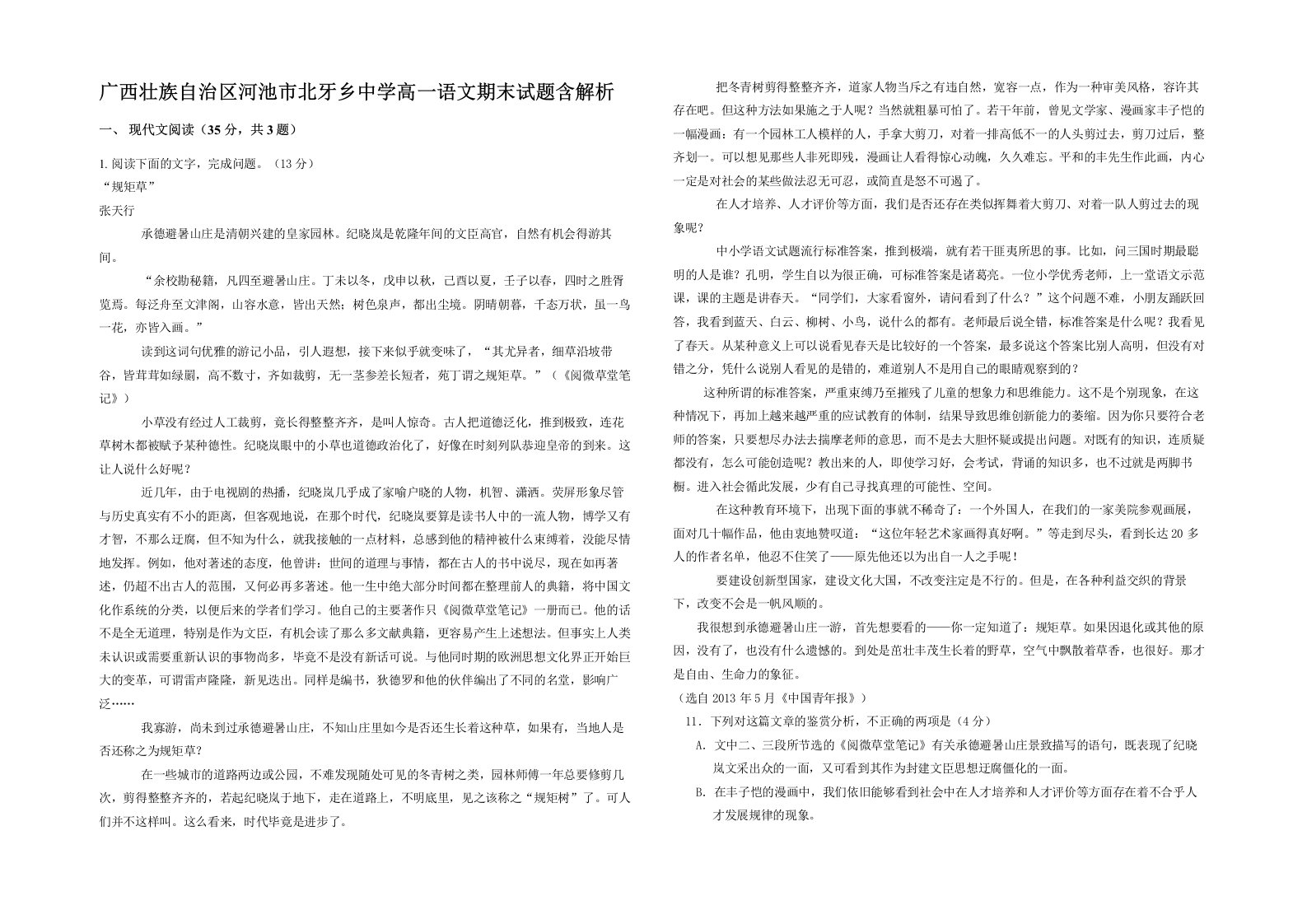 广西壮族自治区河池市北牙乡中学高一语文期末试题含解析