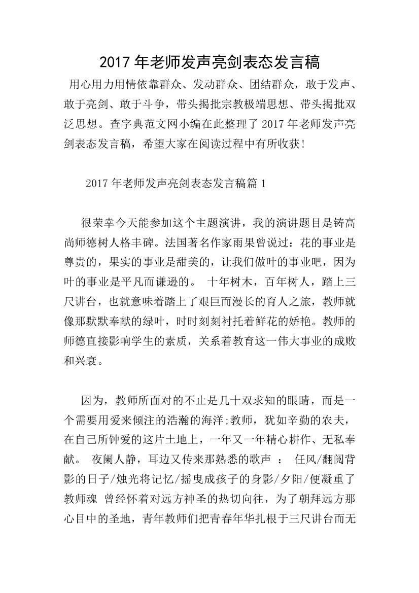 2017年老师发声亮剑表态发言稿