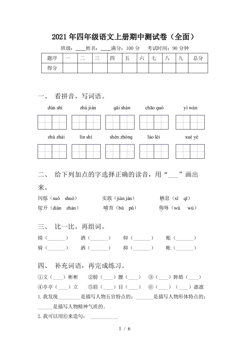 2021年四年级语文上册期中测试卷(全面)