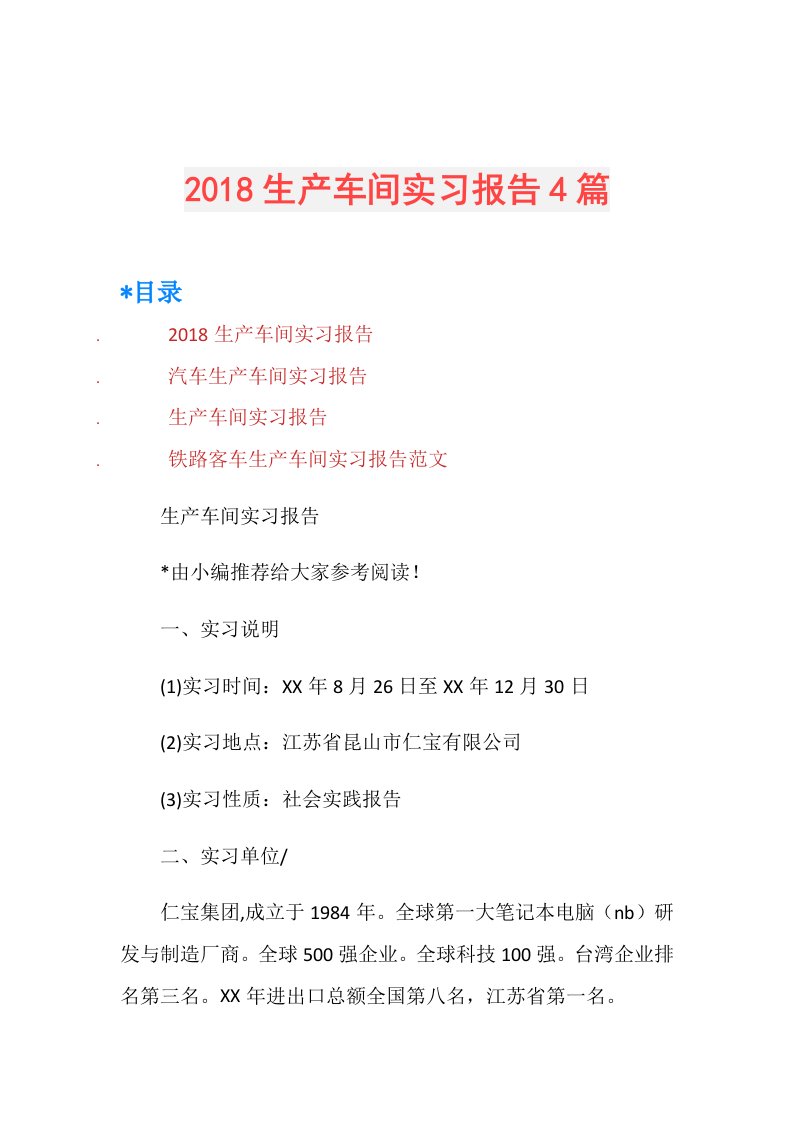 生产车间实习报告4篇