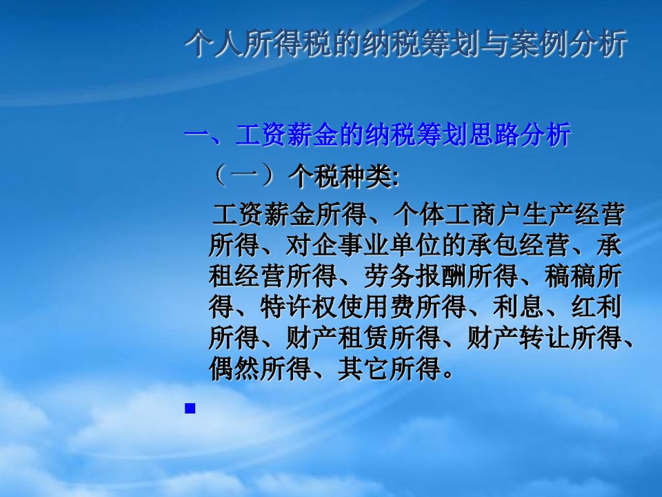 企业工资薪金的纳税筹划案例