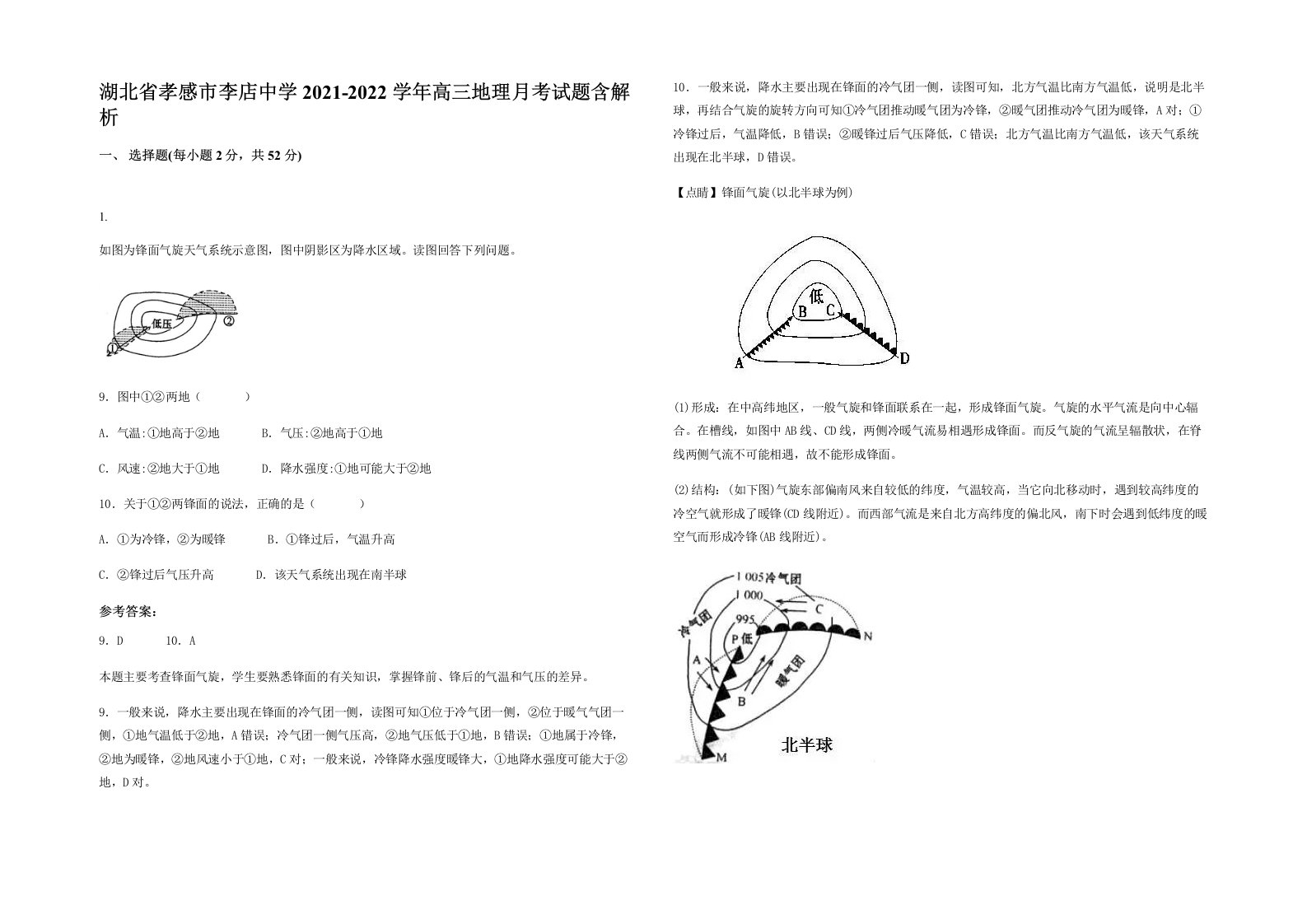 湖北省孝感市李店中学2021-2022学年高三地理月考试题含解析