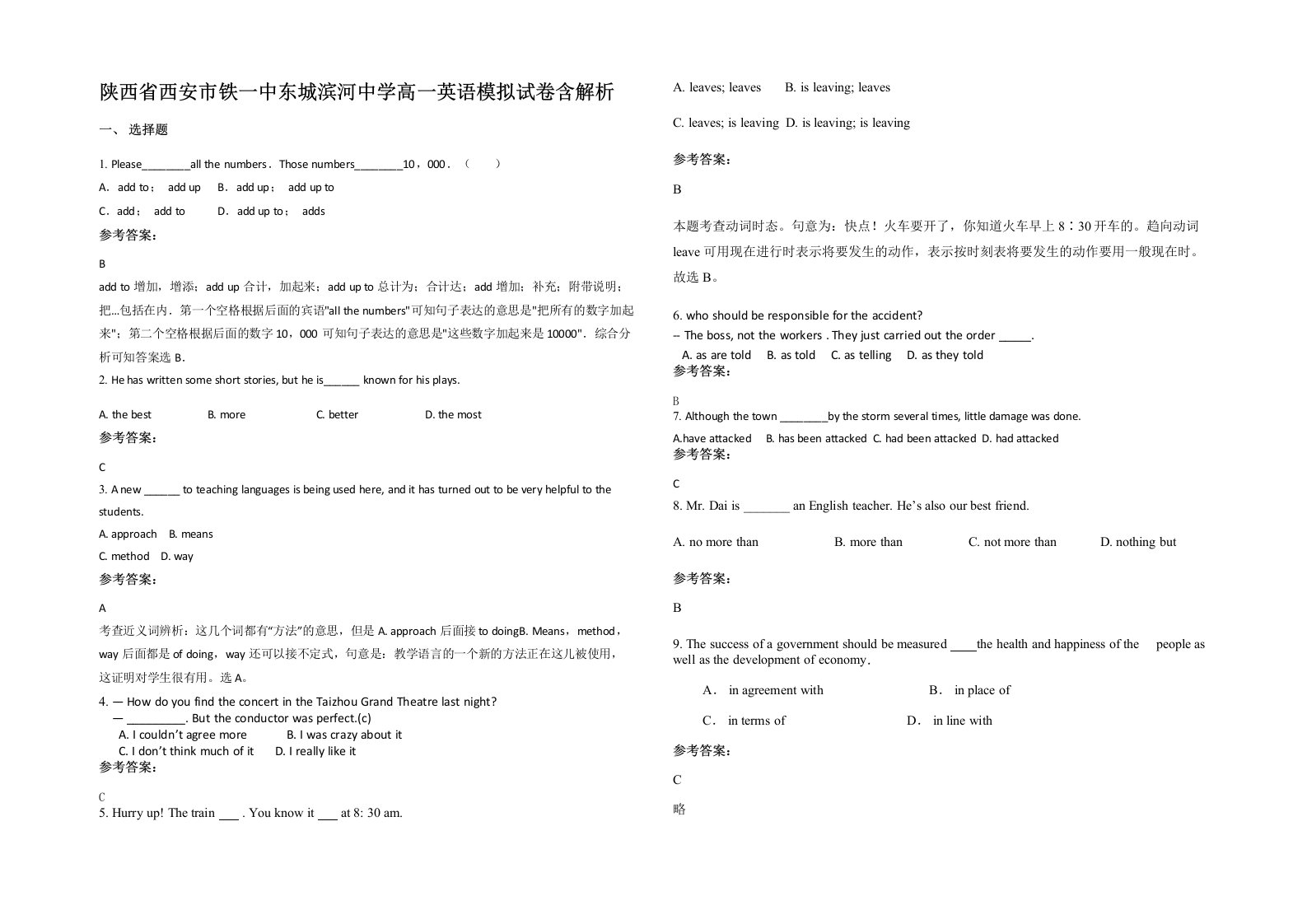 陕西省西安市铁一中东城滨河中学高一英语模拟试卷含解析