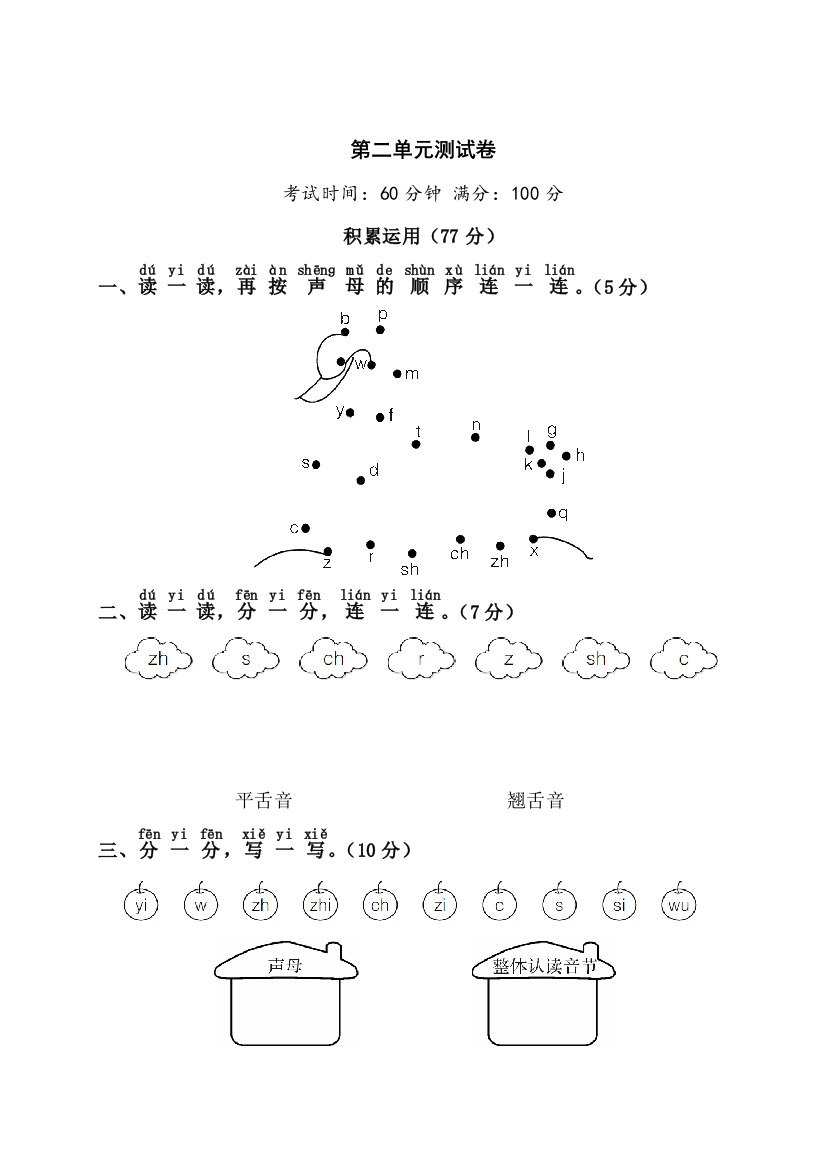 【单元检测】语文-1年级上册-部编人教版第2单元测试卷1